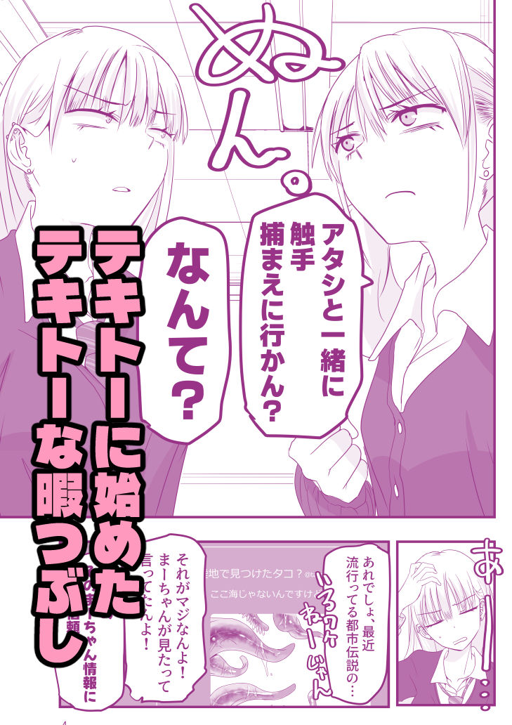 ギャルと触手 サンプル2ページ目