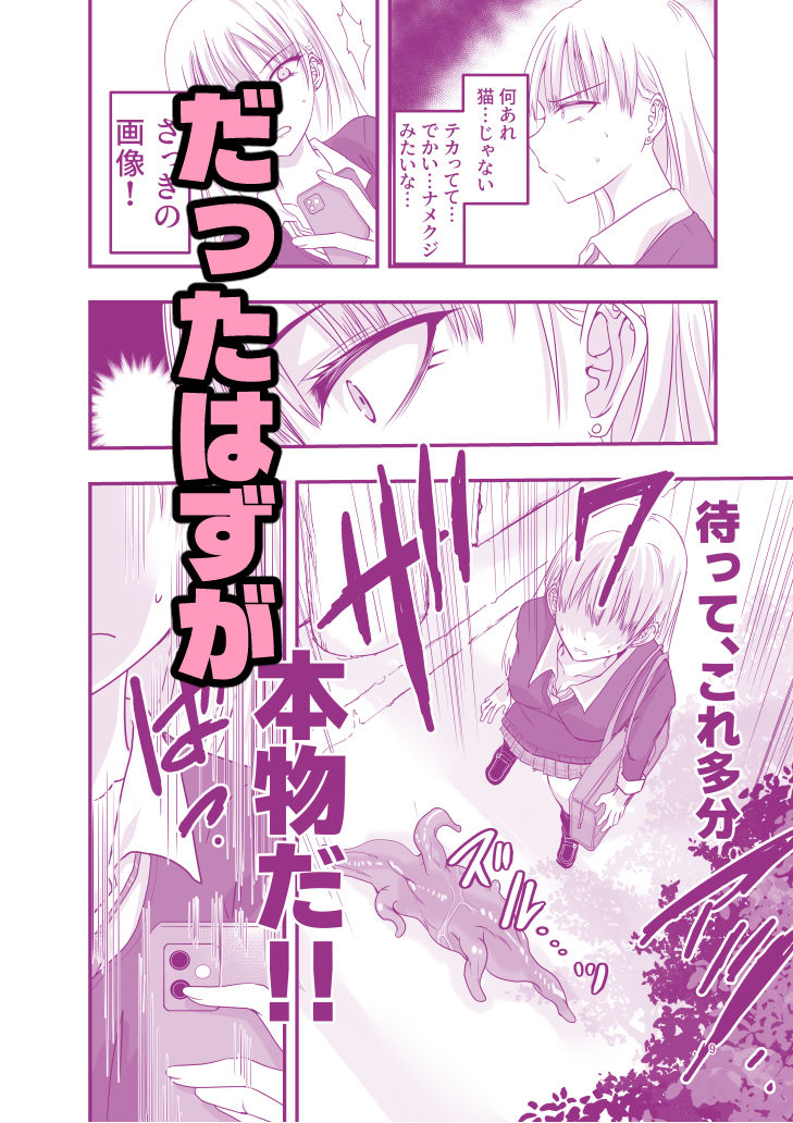 ギャルと触手 サンプル3ページ目