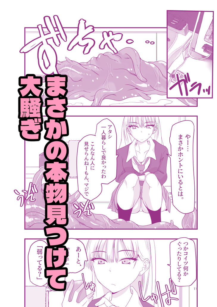 ギャルと触手 サンプル4ページ目
