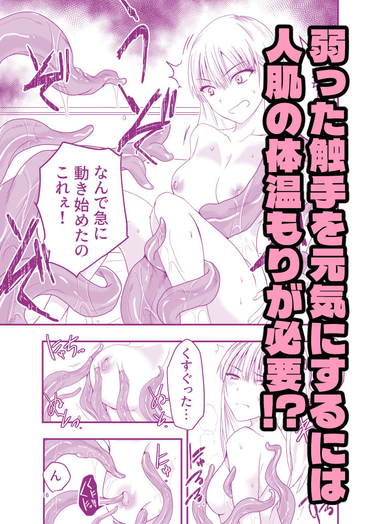 ギャルと触手 サンプル5ページ目
