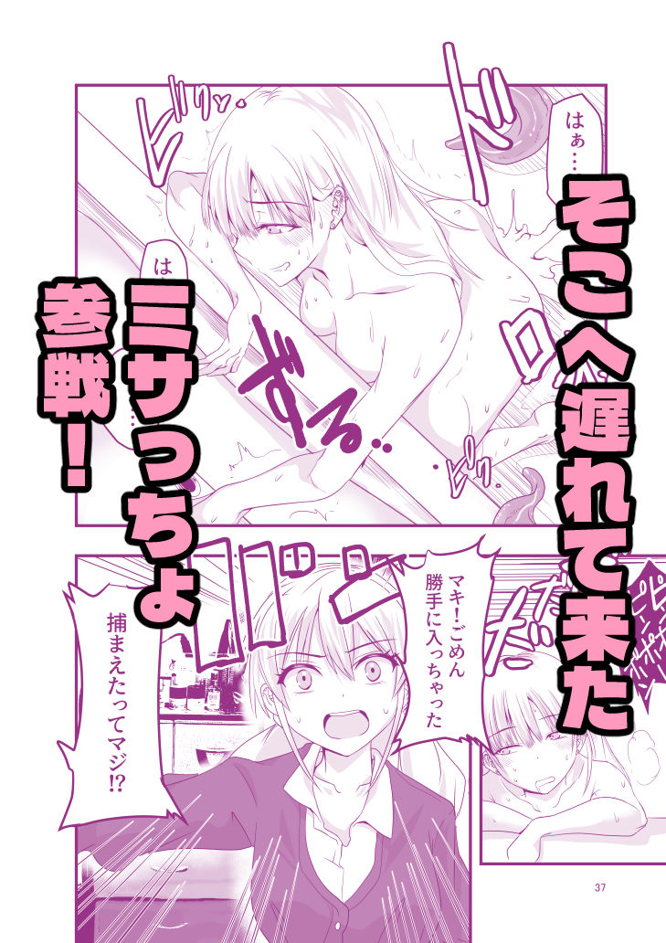 ギャルと触手 サンプル8ページ目