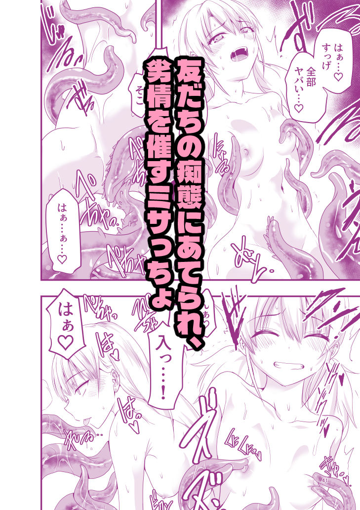 ギャルと触手 サンプル9ページ目