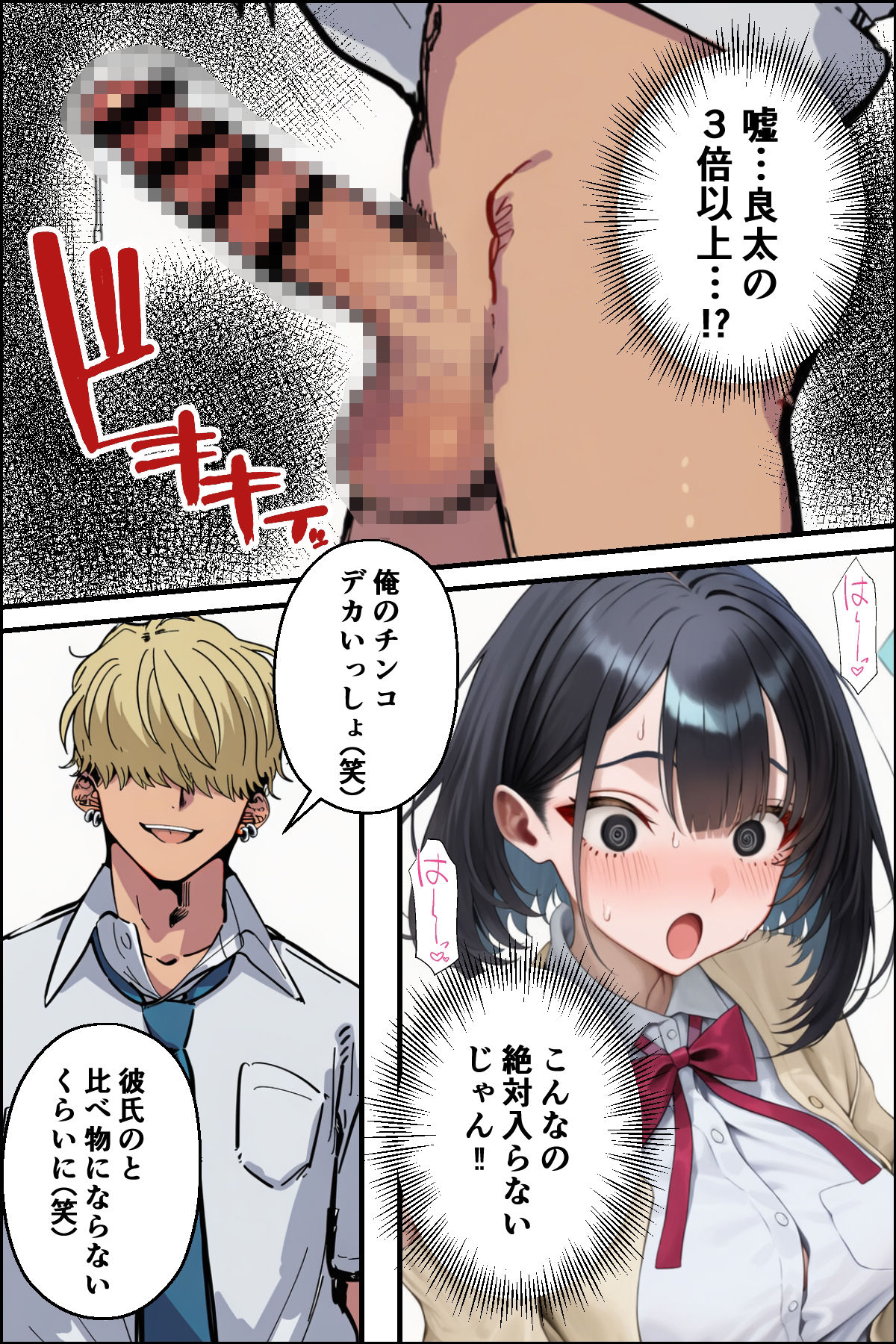 幼馴染の巨乳彼女がDQN転校生にNTRれたのだが サンプル4ページ目