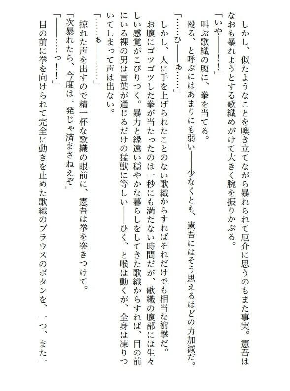 桜守歌織の凌●被害録  ピアノレッスンのはずが囚われ犯●れ生き地獄 サンプル1ページ目