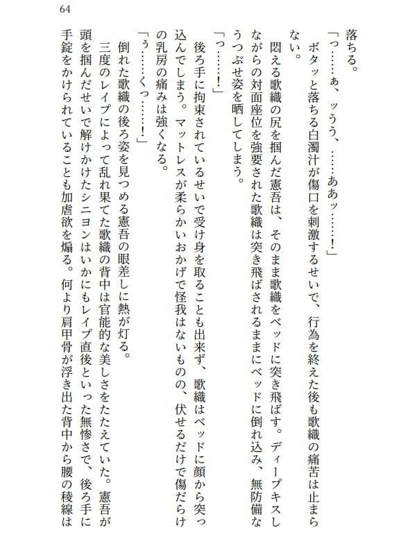 桜守歌織の凌●被害録  ピアノレッスンのはずが囚われ犯●れ生き地獄 サンプル2ページ目