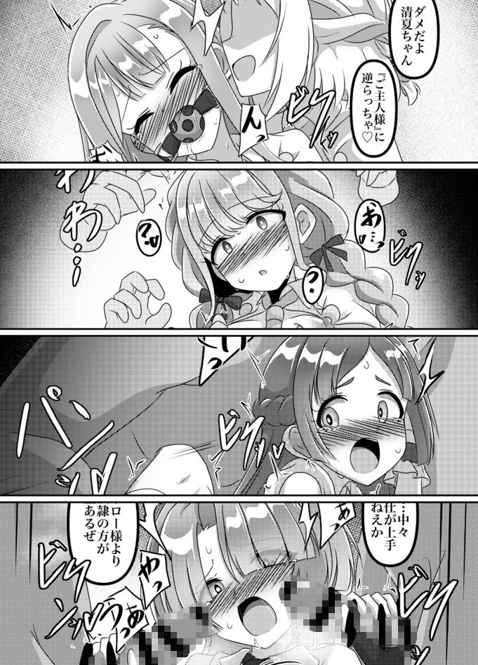 初星学園 ヒーロー全滅 サンプル3ページ目