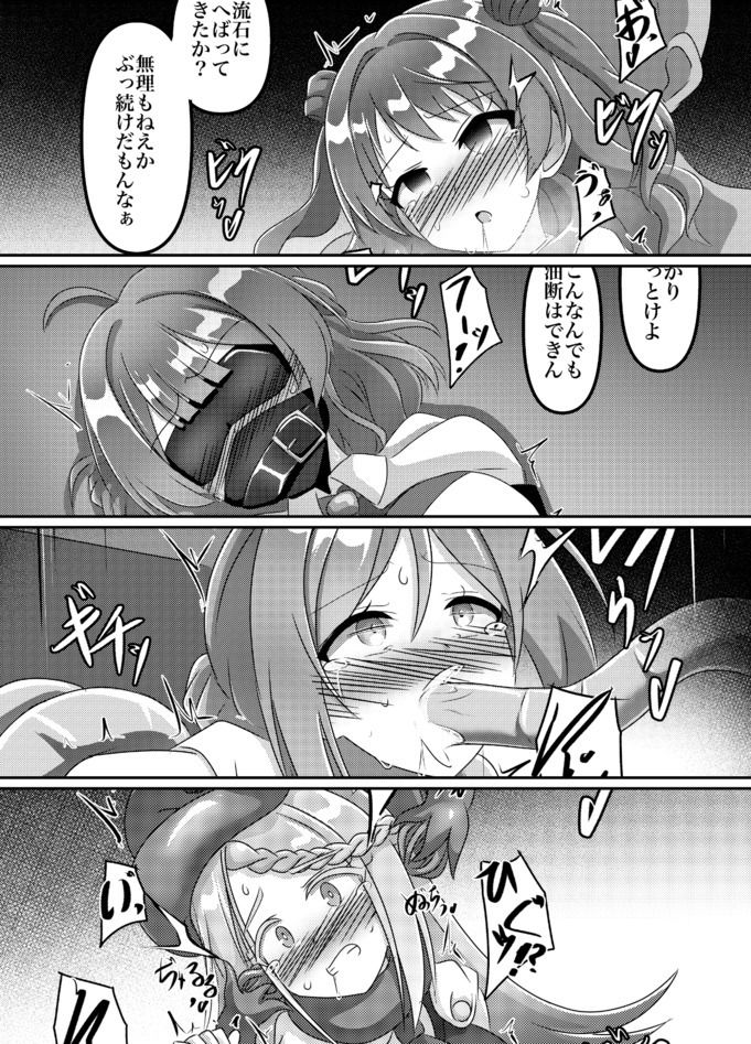 初星学園 ヒーロー全滅 サンプル4ページ目