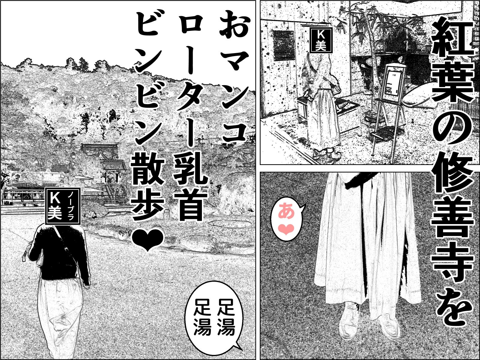 実録  ★椎茸のえろ旅  10（前編） サンプル2ページ目