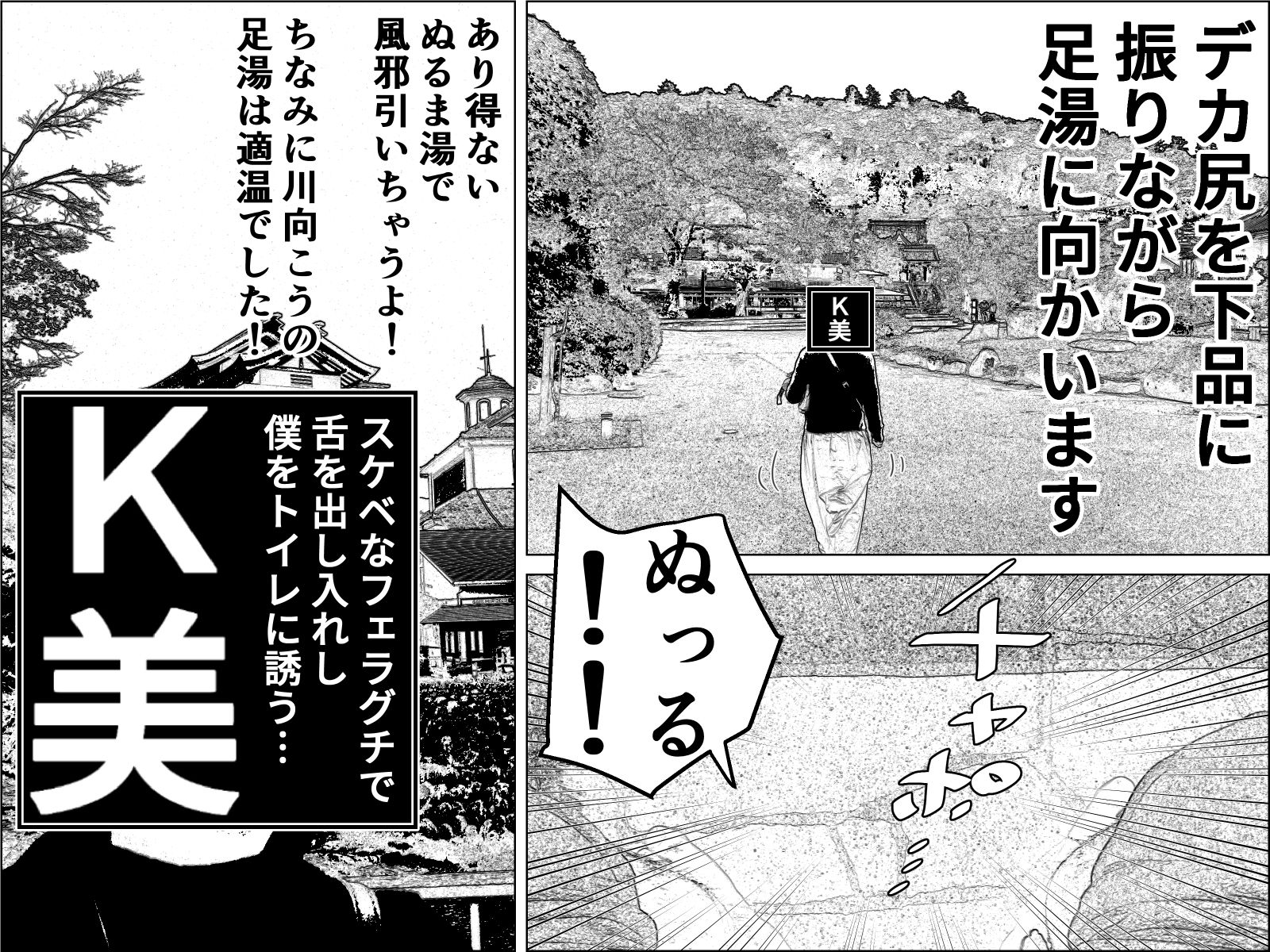 実録  ★椎茸のえろ旅  10（前編） サンプル3ページ目