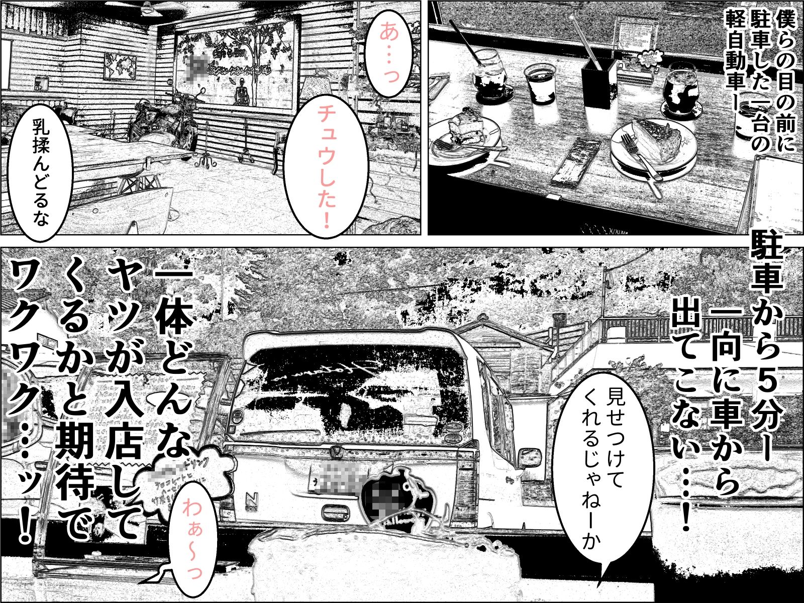 実録  ★椎茸のえろ旅  10（前編） サンプル4ページ目