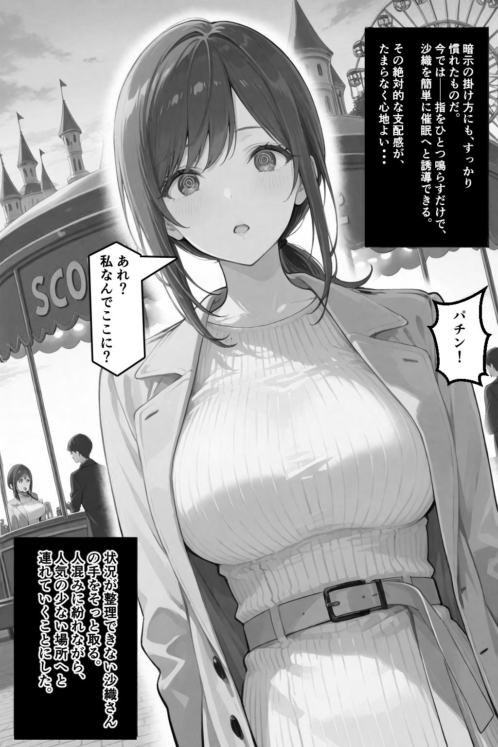 隣の奥さんハ、もう催●済ミ 2 〜遊宴地編〜 サンプル4ページ目