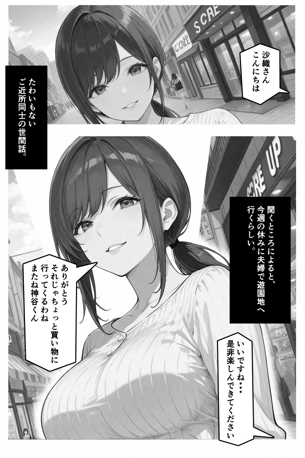 隣の奥さんハ、もう催●済ミ 2 〜遊宴地編〜 サンプル8ページ目
