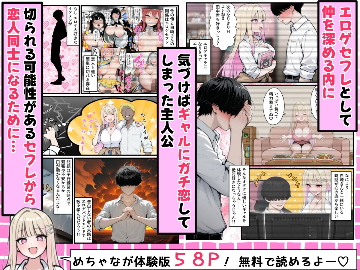 エロゲオタクの俺が性欲つよつよ巨乳ギャルのエロゲセフレになった結果…現実でHシーンを再現しまくる毎日が始まった サンプル9ページ目
