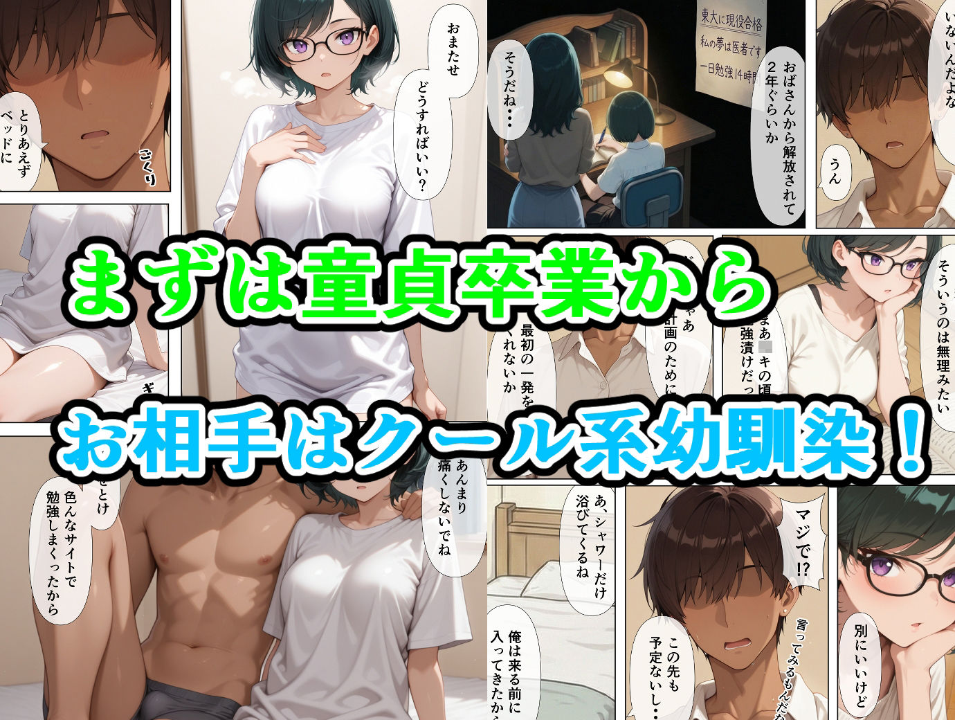 ヤリチン計画LV1 サンプル2ページ目