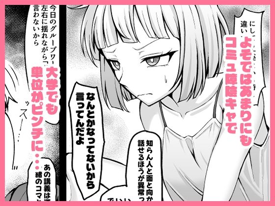 俺に懐いてる陰キャ後輩は生意気でザコまんこ サンプル2ページ目