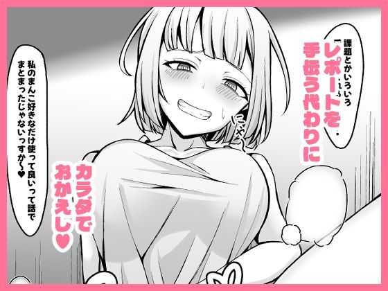 俺に懐いてる陰キャ後輩は生意気でザコまんこ サンプル3ページ目