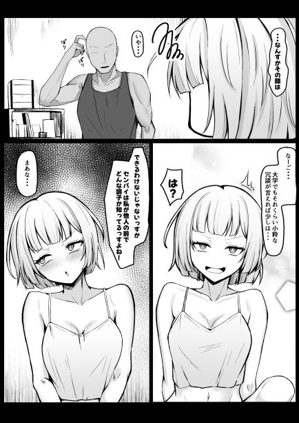 俺に懐いてる陰キャ後輩は生意気でザコまんこ サンプル7ページ目
