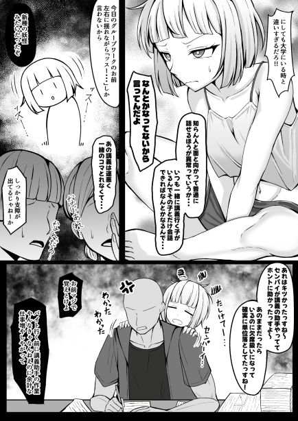 俺に懐いてる陰キャ後輩は生意気でザコまんこ サンプル8ページ目