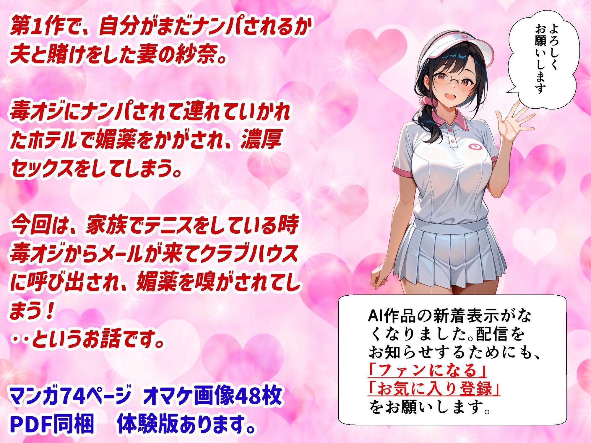 妻が毒オジに三たび媚薬を盛られた件〜テニスルック編 サンプル1ページ目