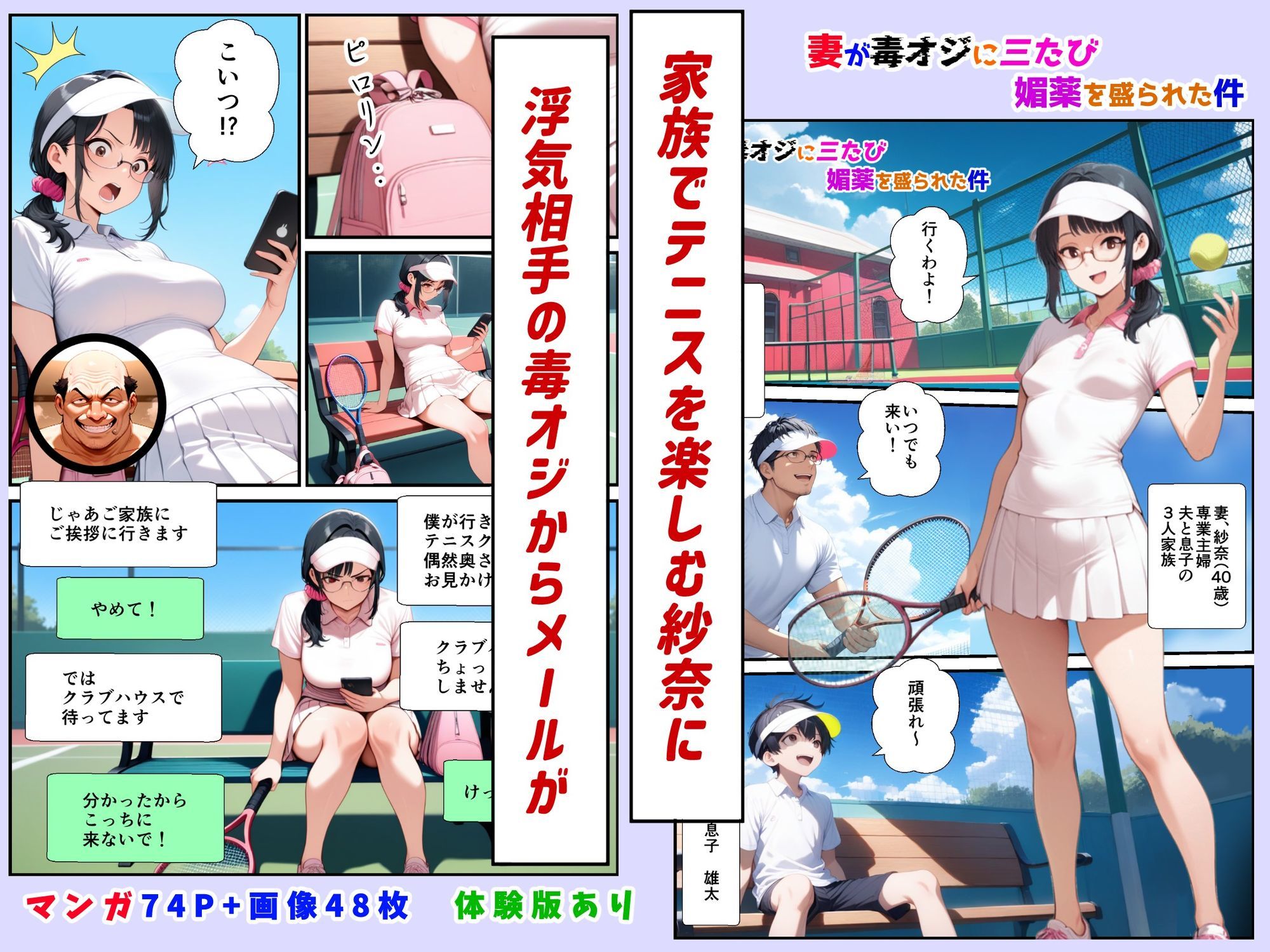 妻が毒オジに三たび媚薬を盛られた件〜テニスルック編 サンプル2ページ目
