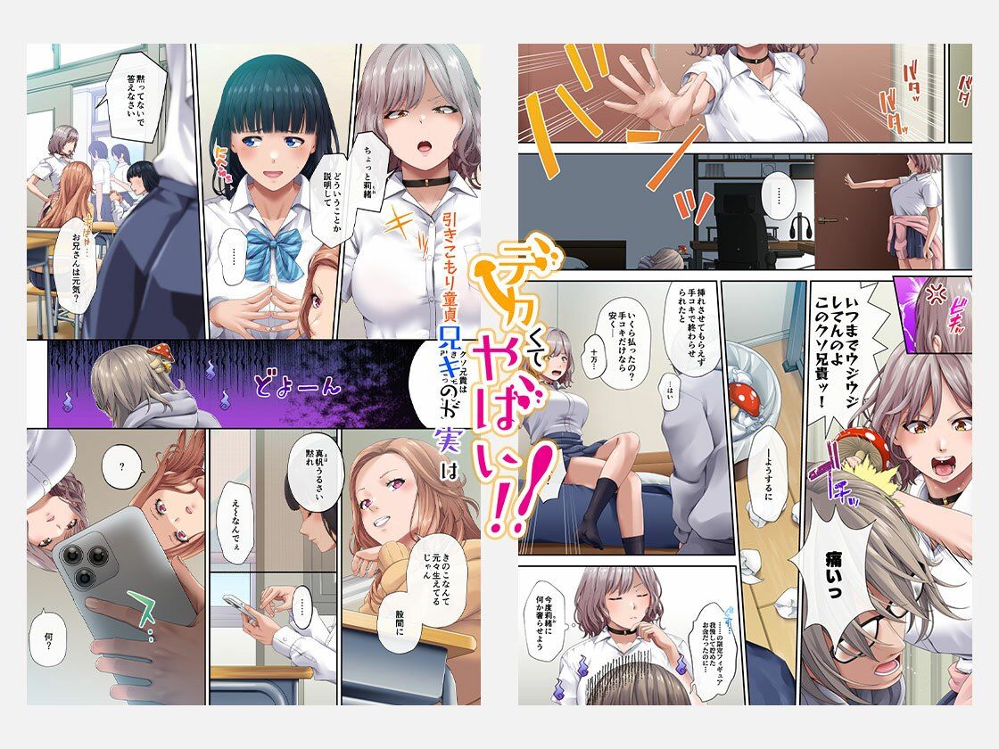 引きこもり童貞兄キのが実はデカくてやばい！！ サンプル2ページ目
