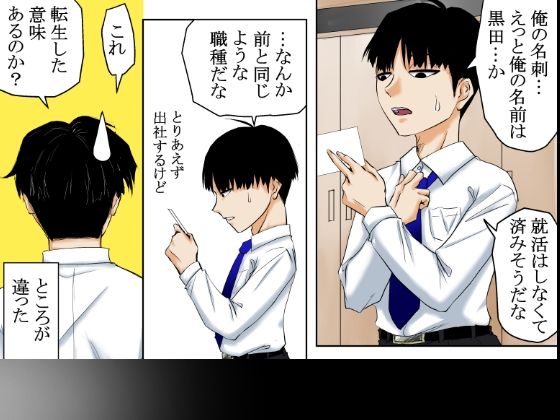 【貞操逆転×性犯罪者】〜性加害が性被害になりえる素晴らしき転生の世界〜 サンプル2ページ目