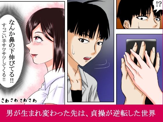 【貞操逆転×性犯罪者】〜性加害が性被害になりえる素晴らしき転生の世界〜 サンプル6ページ目