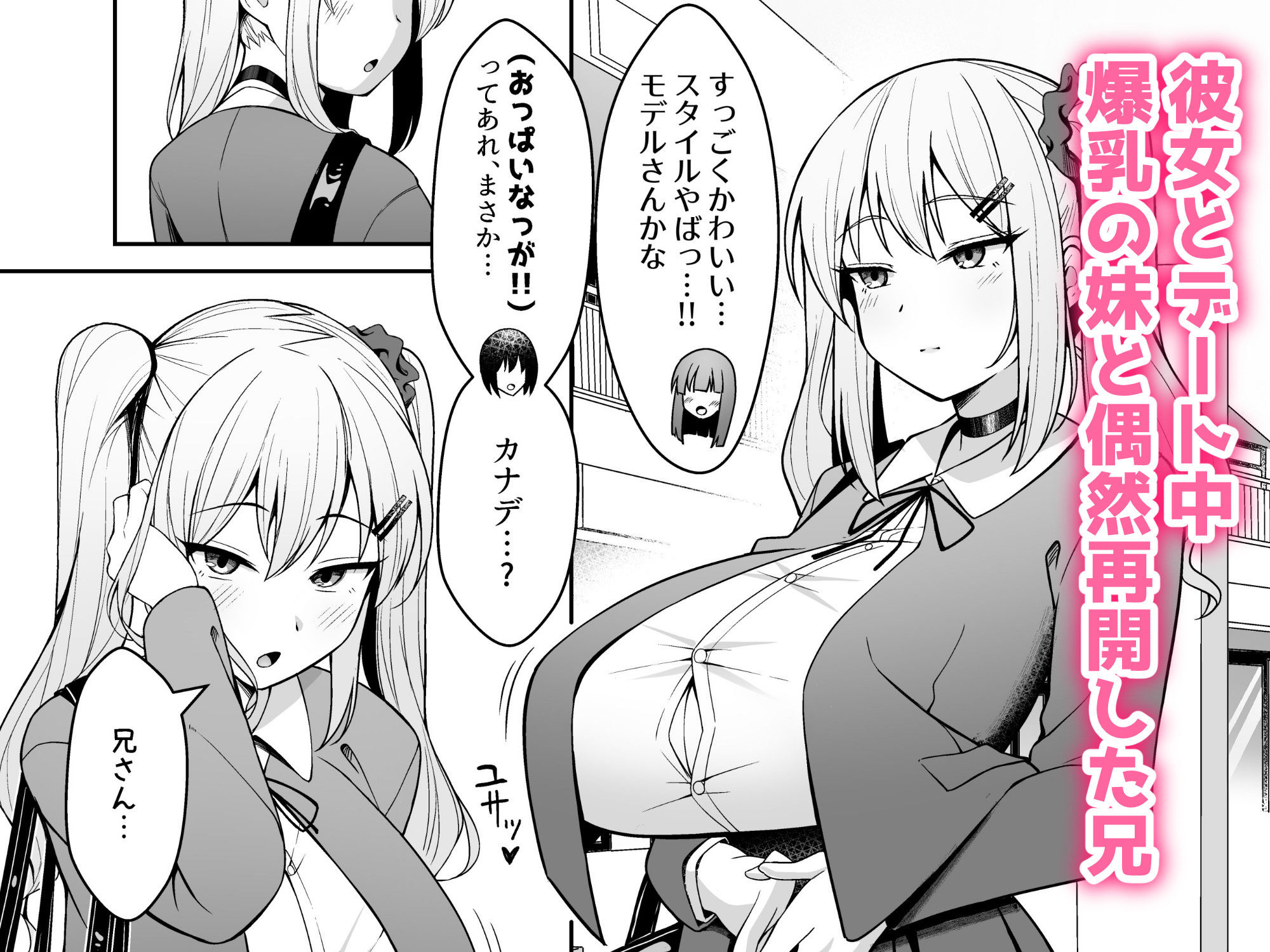 兄ラブ高湿度長乳妹に迫られて孕ませちゃう話 サンプル1ページ目