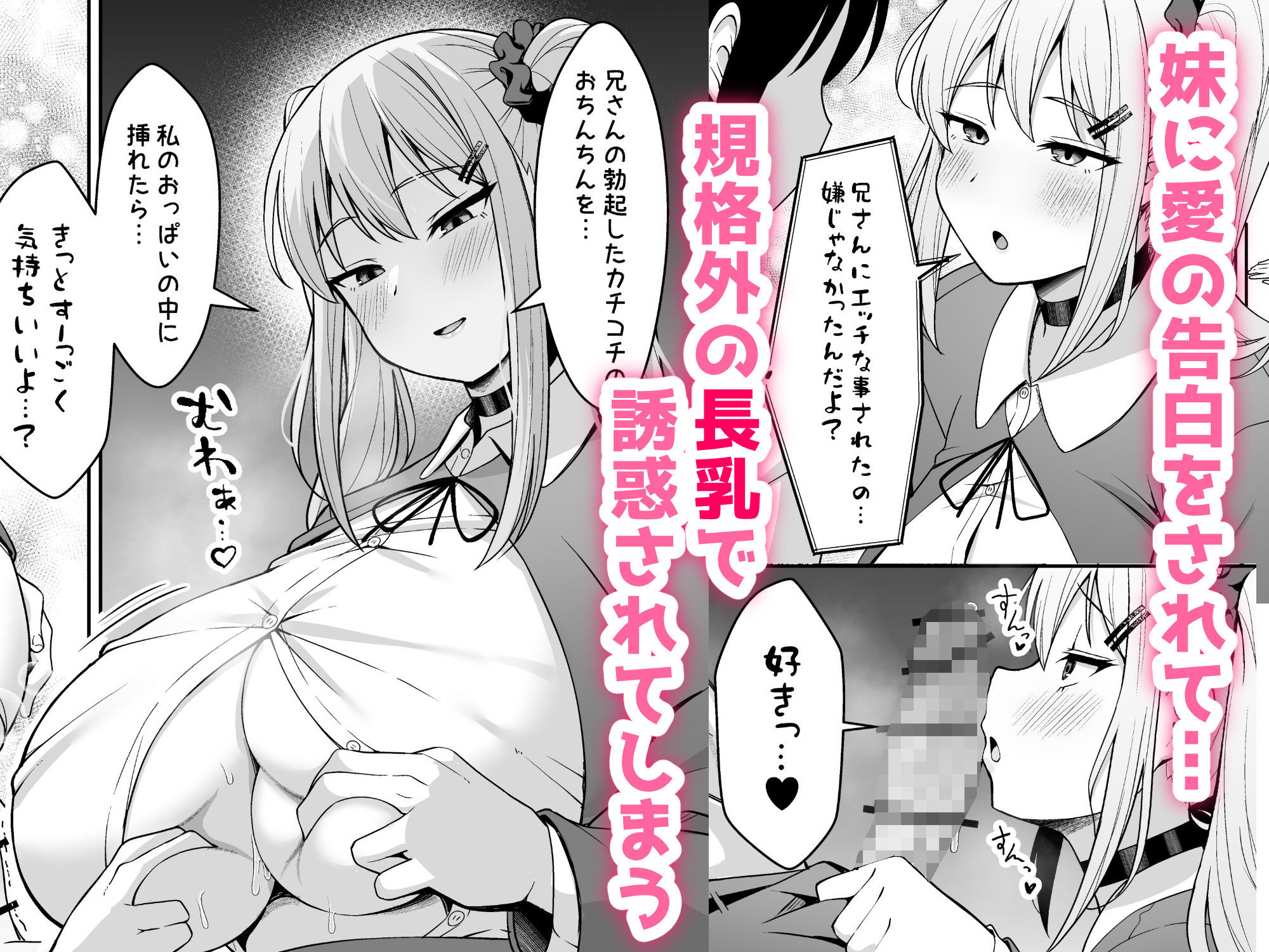 兄ラブ高湿度長乳妹に迫られて孕ませちゃう話 サンプル3ページ目