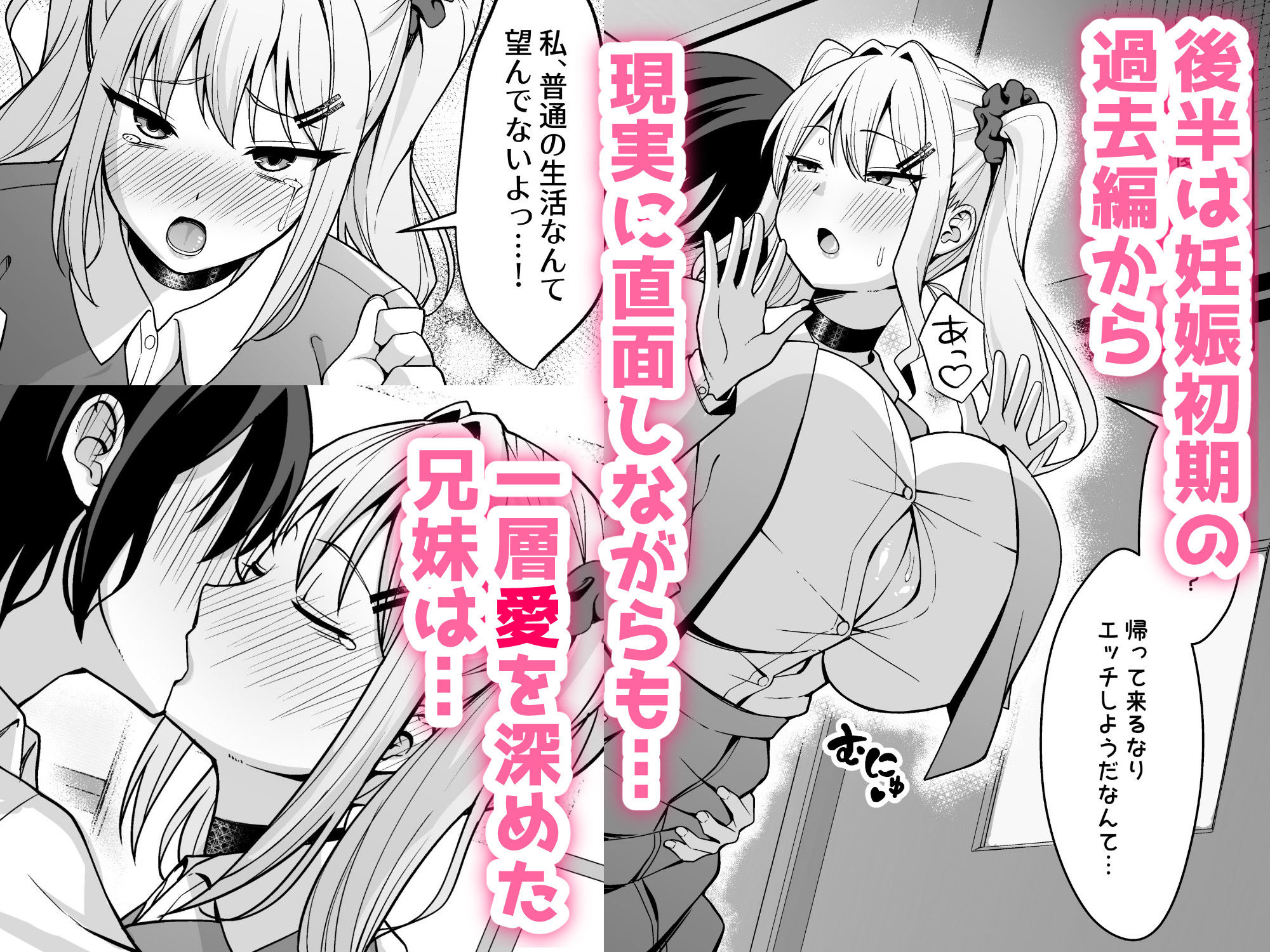 兄ラブ高湿度長乳妹に迫られて孕ませちゃう話 サンプル7ページ目
