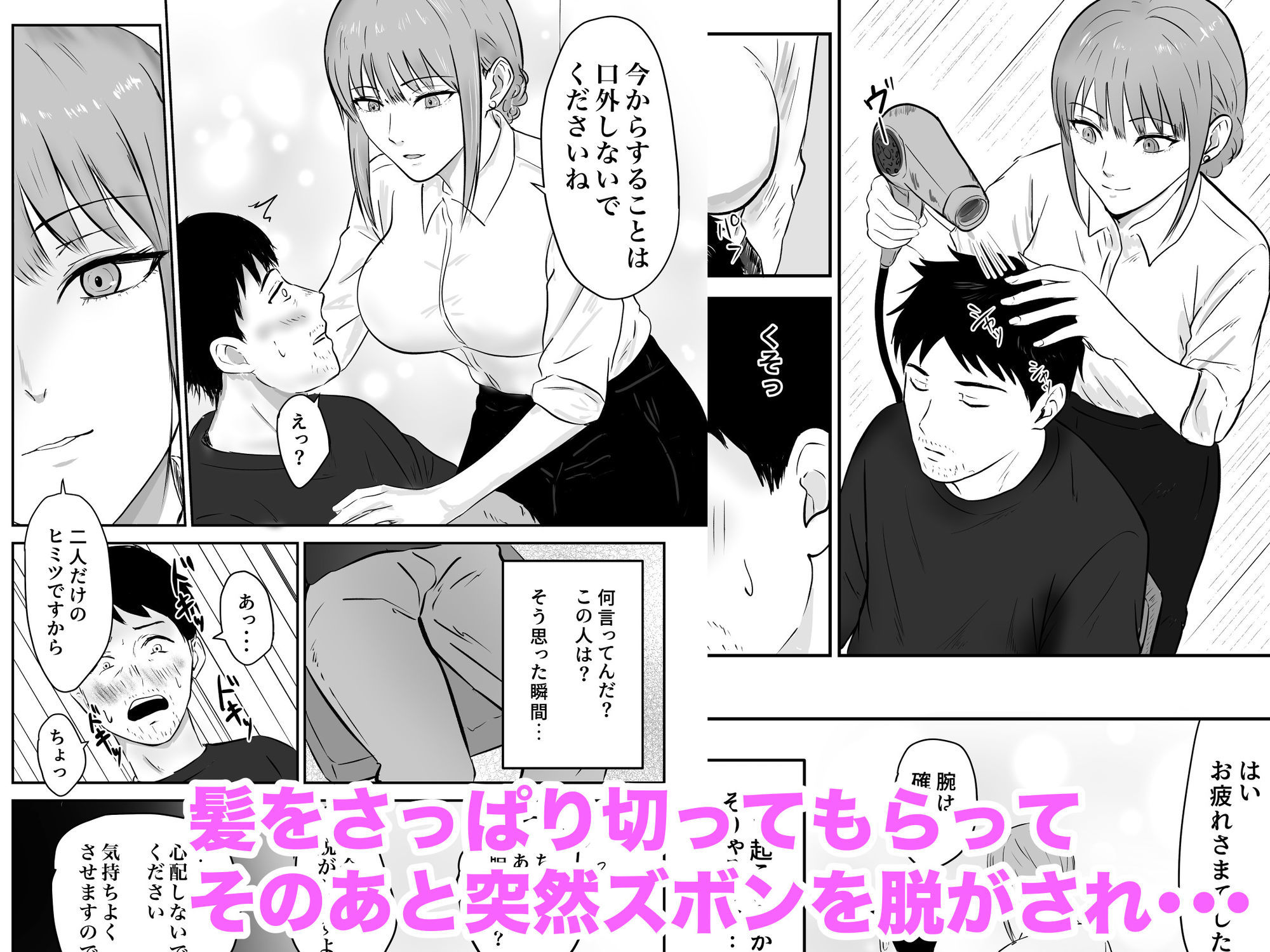 クール系の巨乳美容師さんが髪切ったついでに抜いてくれた サンプル2ページ目