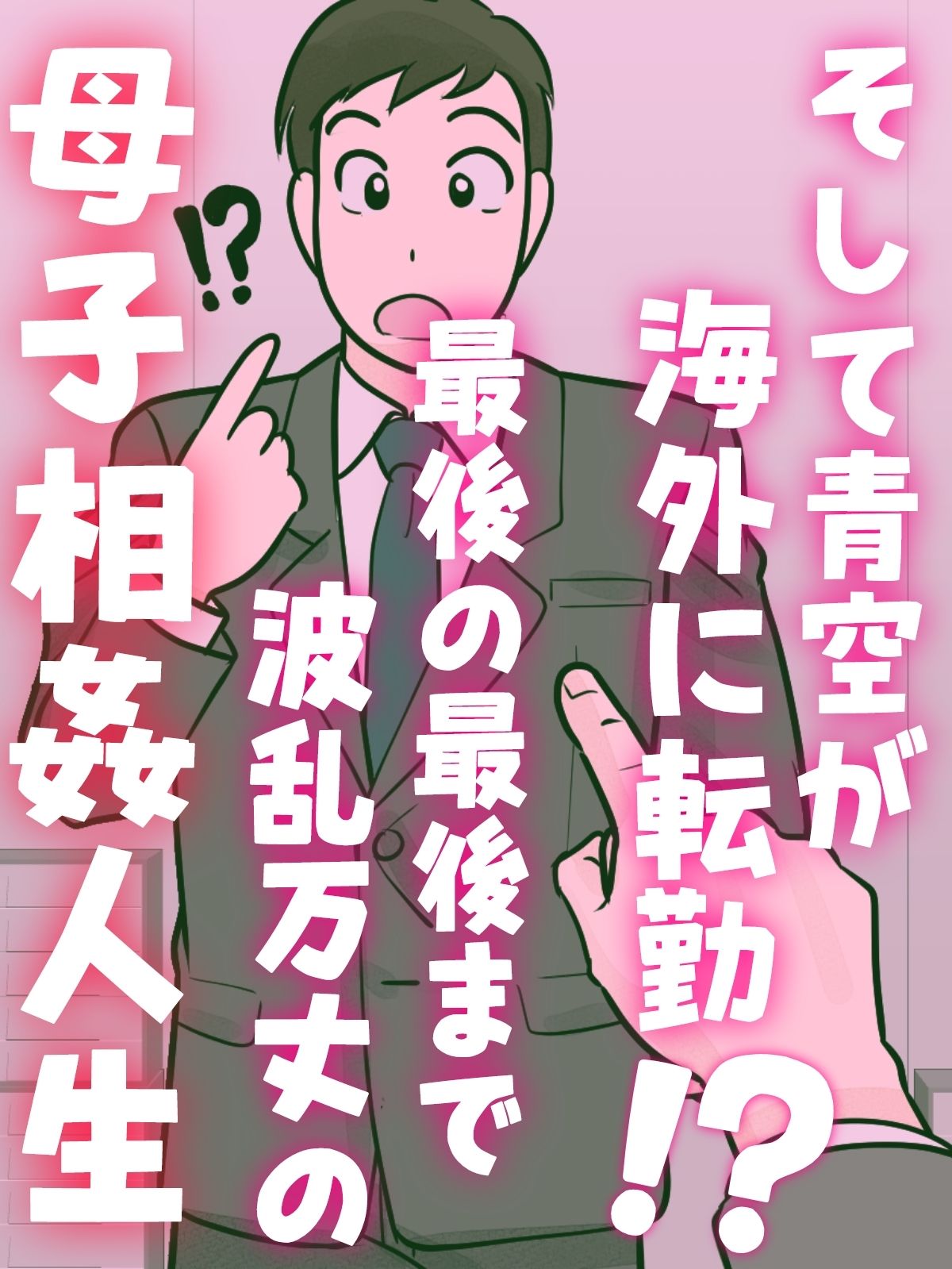 母子ふたり暮らし  第五章『相愛』 サンプル3ページ目