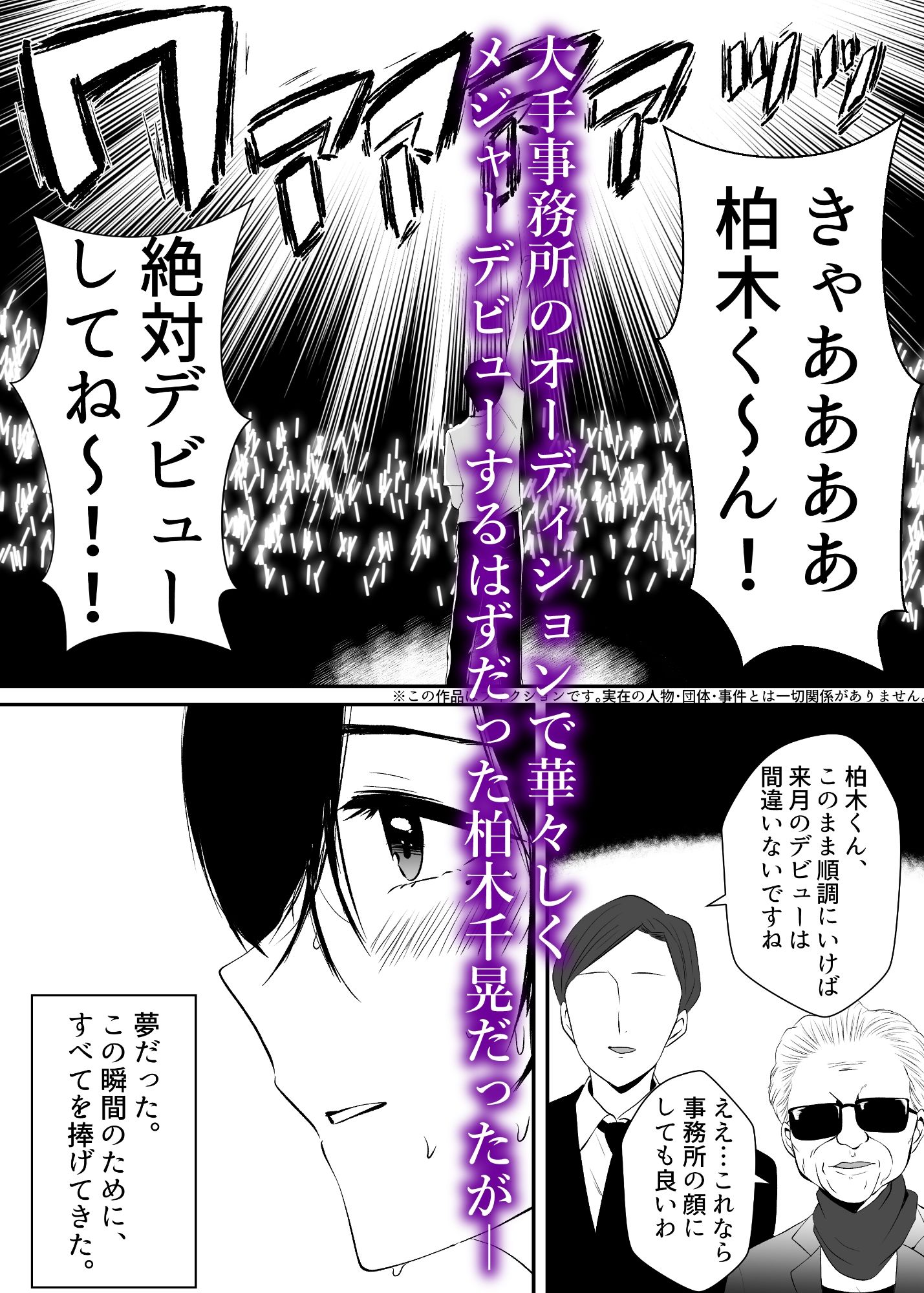 メス堕ちアイドルお兄さん サンプル1ページ目