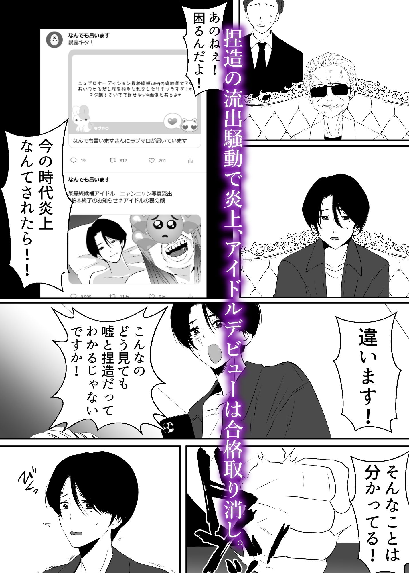メス堕ちアイドルお兄さん サンプル2ページ目