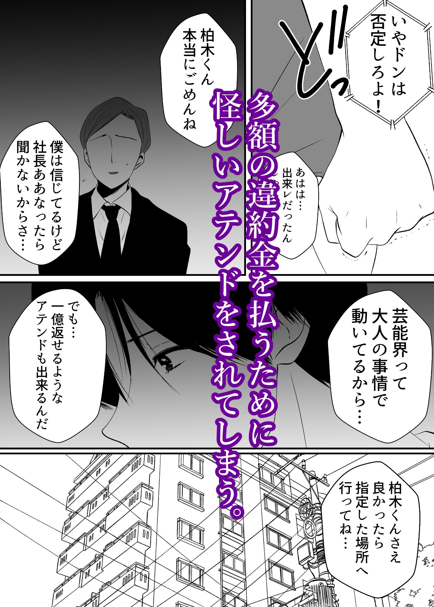 メス堕ちアイドルお兄さん サンプル3ページ目