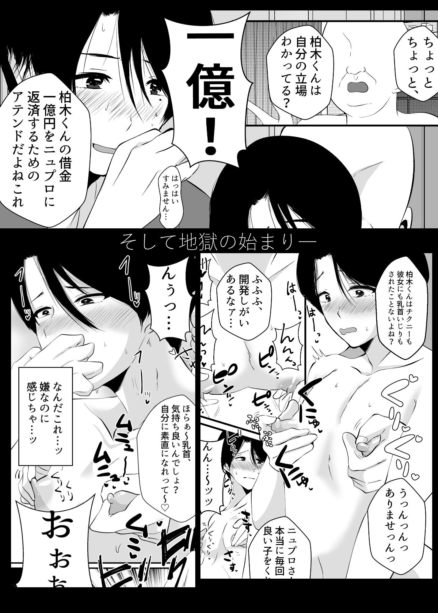 メス堕ちアイドルお兄さん サンプル4ページ目