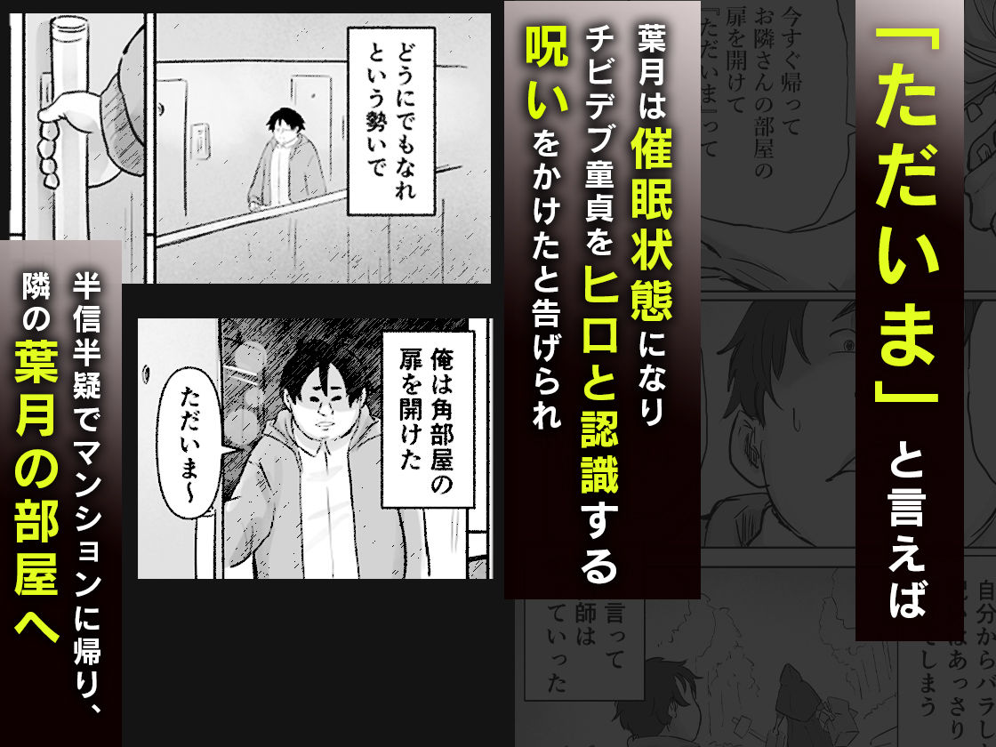チビデブ童貞と超人気グラドルの世にも悲惨なセックス サンプル4ページ目