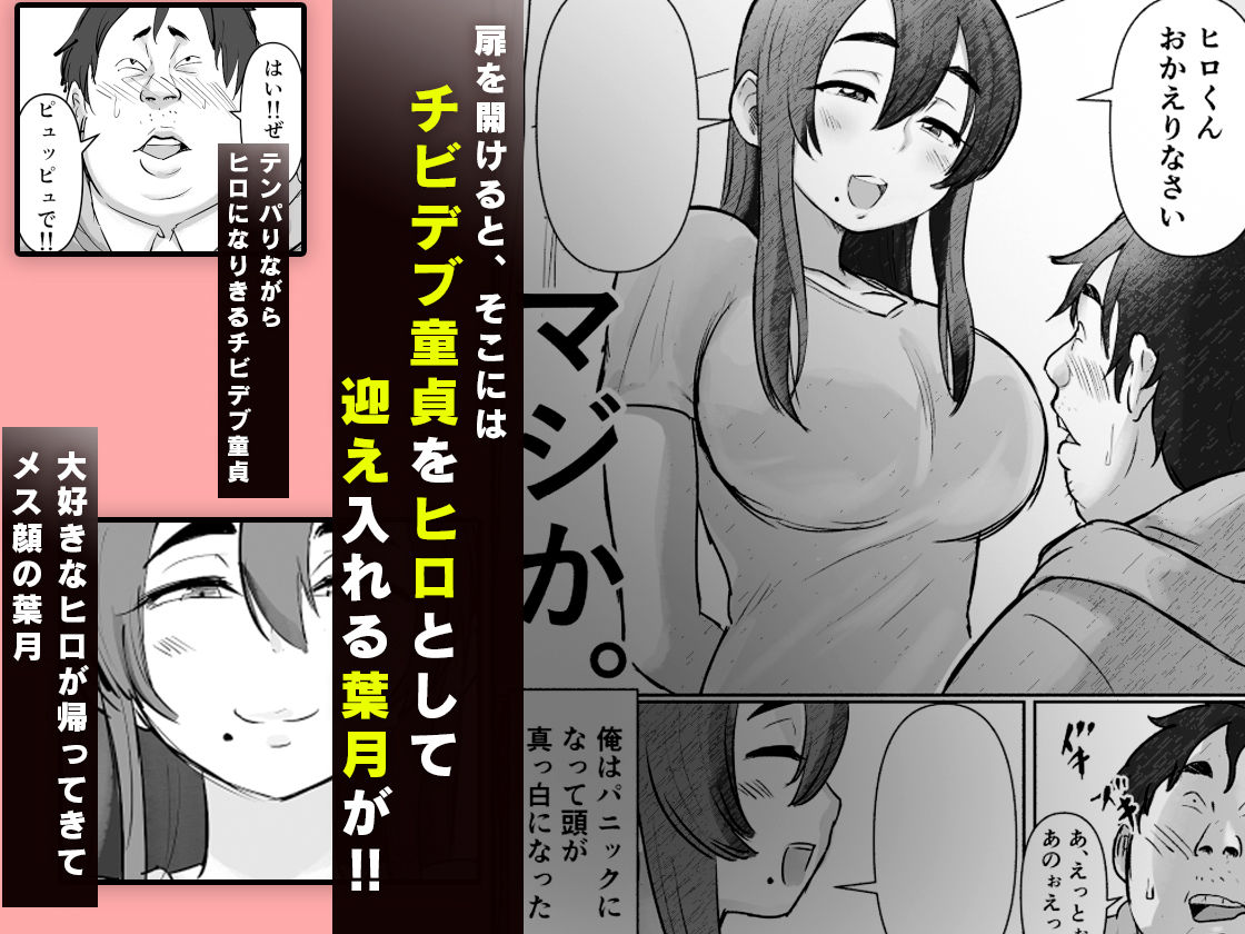 チビデブ童貞と超人気グラドルの世にも悲惨なセックス サンプル5ページ目