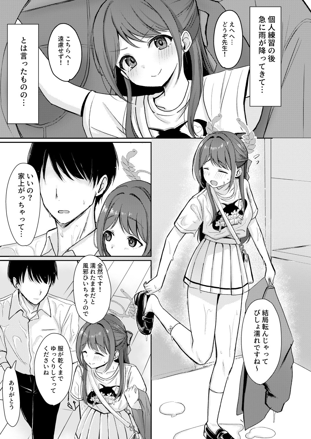 シュガースプラッシュ サンプル1ページ目