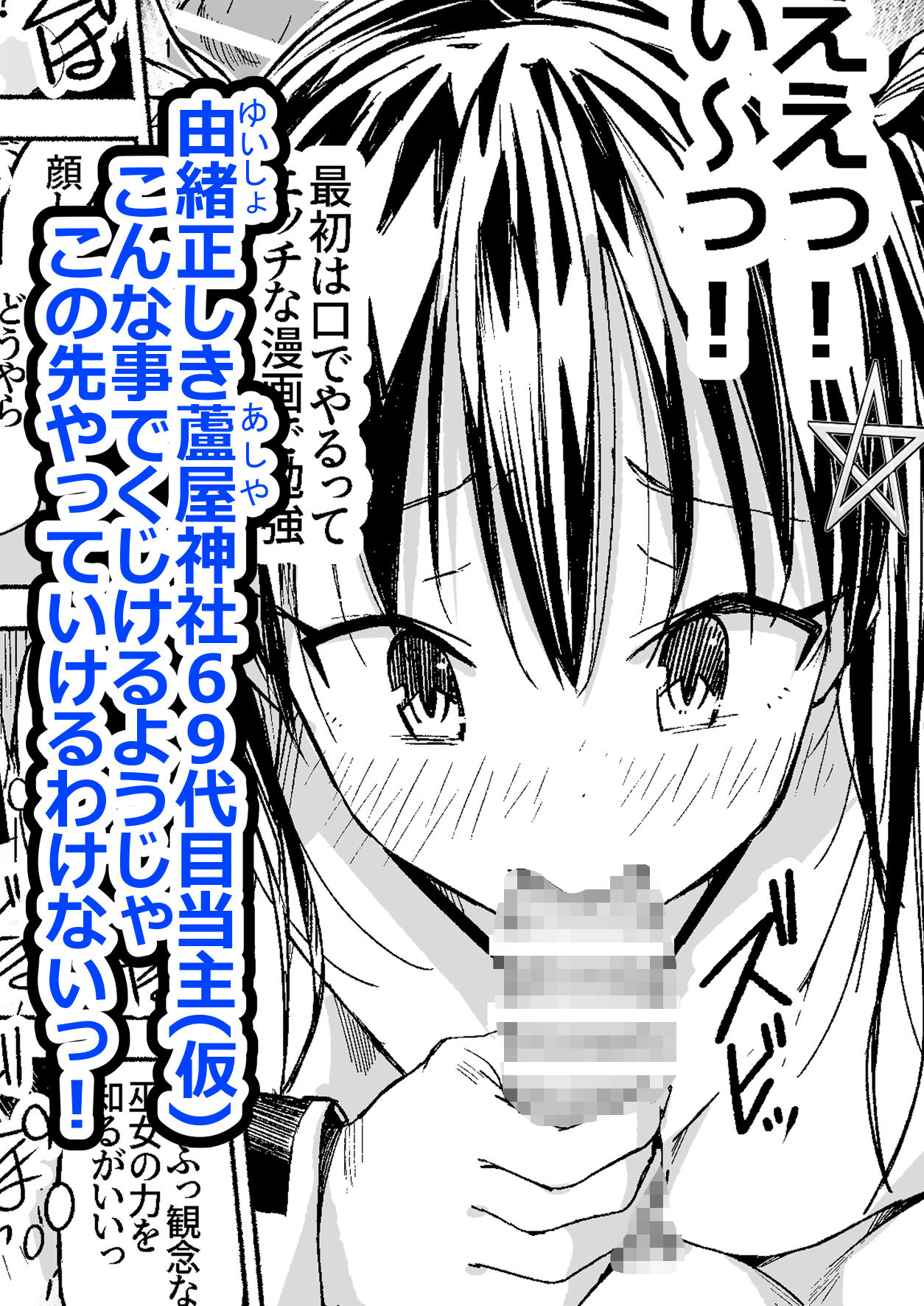 処女巫女霊媒師 サンプル7ページ目