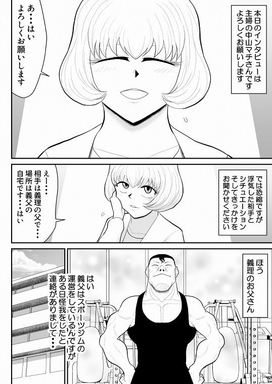 浮気インタビュー3 サンプル1ページ目