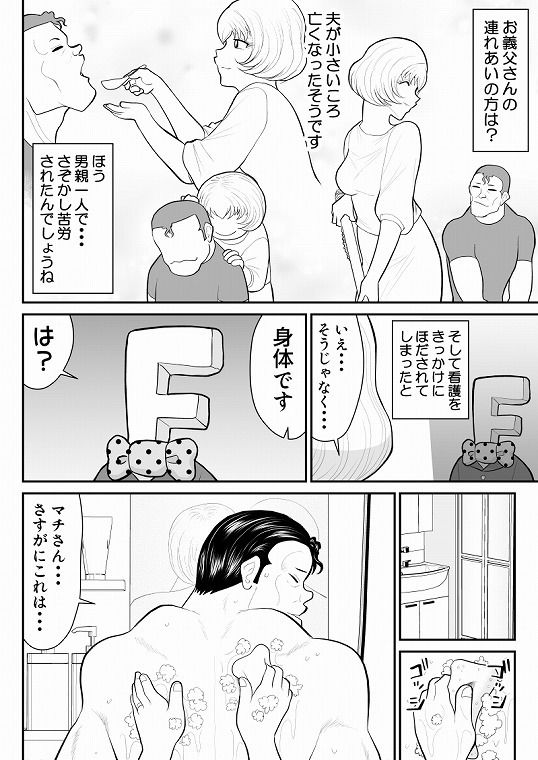 浮気インタビュー3 サンプル3ページ目