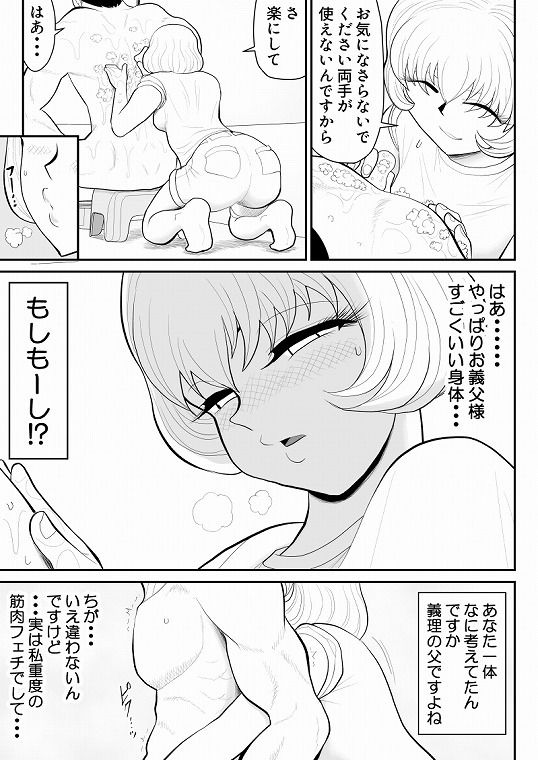 浮気インタビュー3 サンプル4ページ目