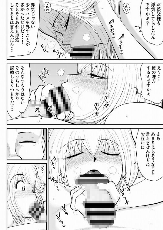 浮気インタビュー3 サンプル8ページ目