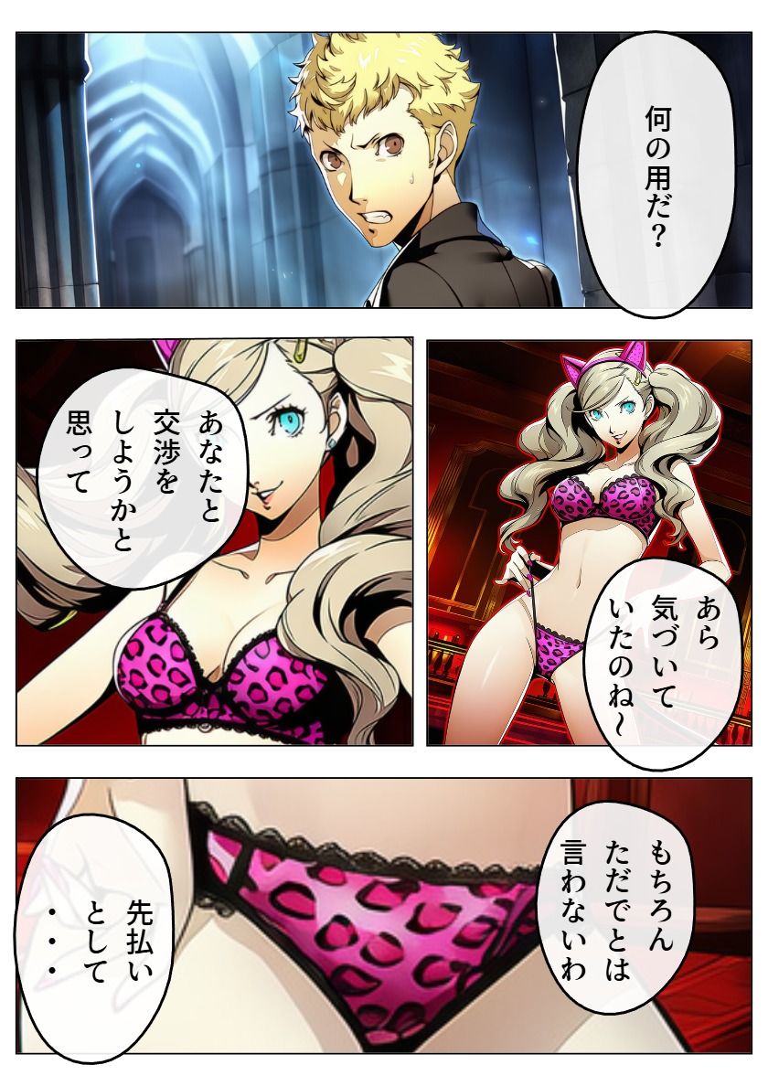 00178真鴨志田パレス〜坂本竜司の裏切り〜 漫画128p サンプル2ページ目