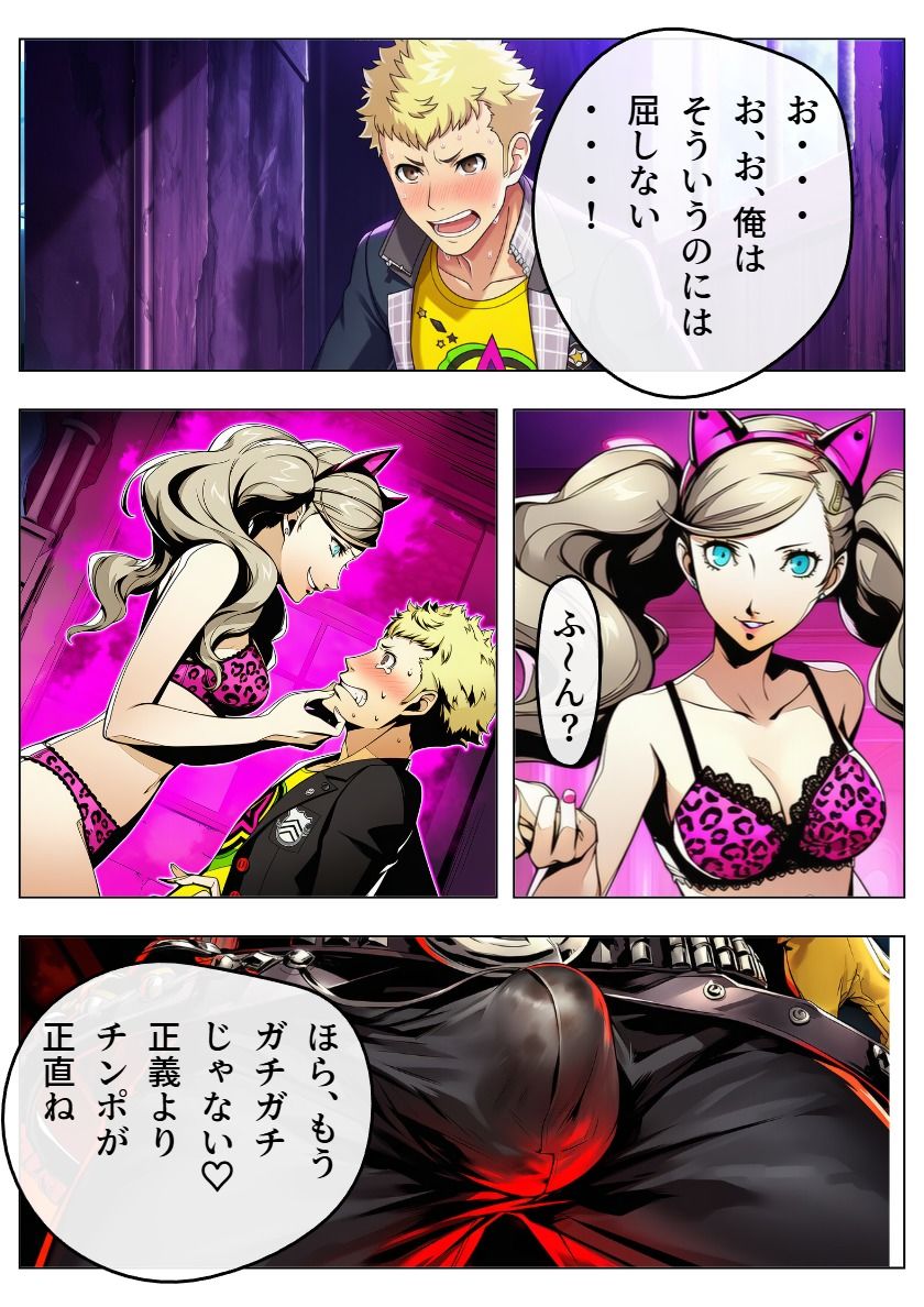 00178真鴨志田パレス〜坂本竜司の裏切り〜 漫画128p サンプル4ページ目