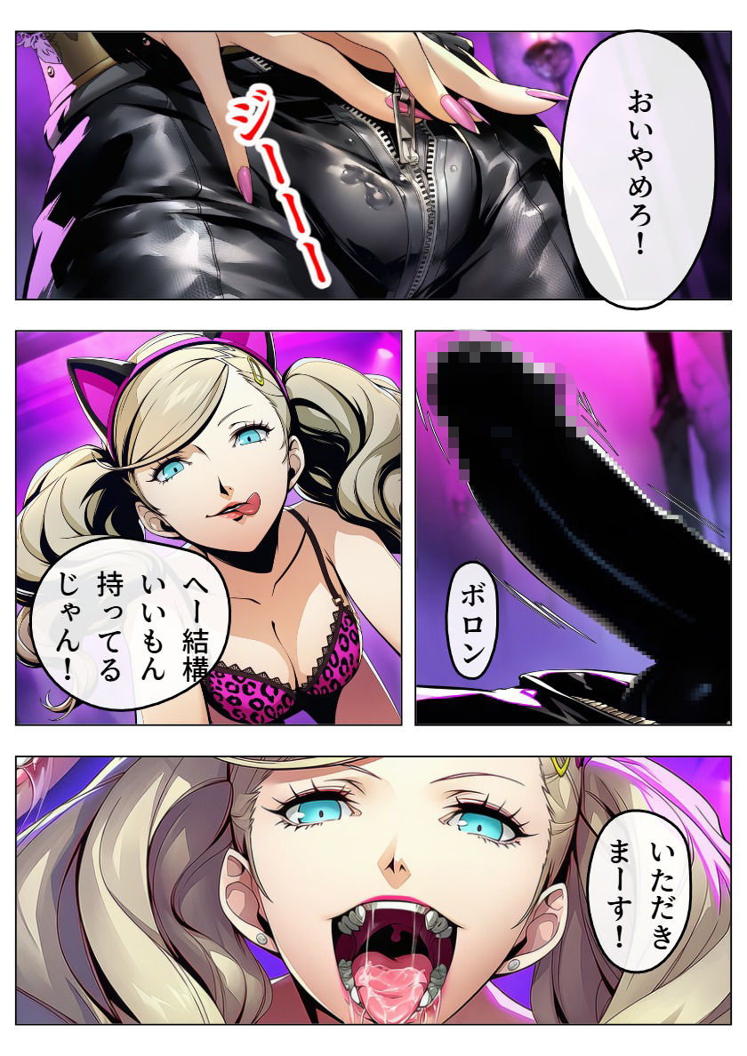 00178真鴨志田パレス〜坂本竜司の裏切り〜 漫画128p サンプル5ページ目