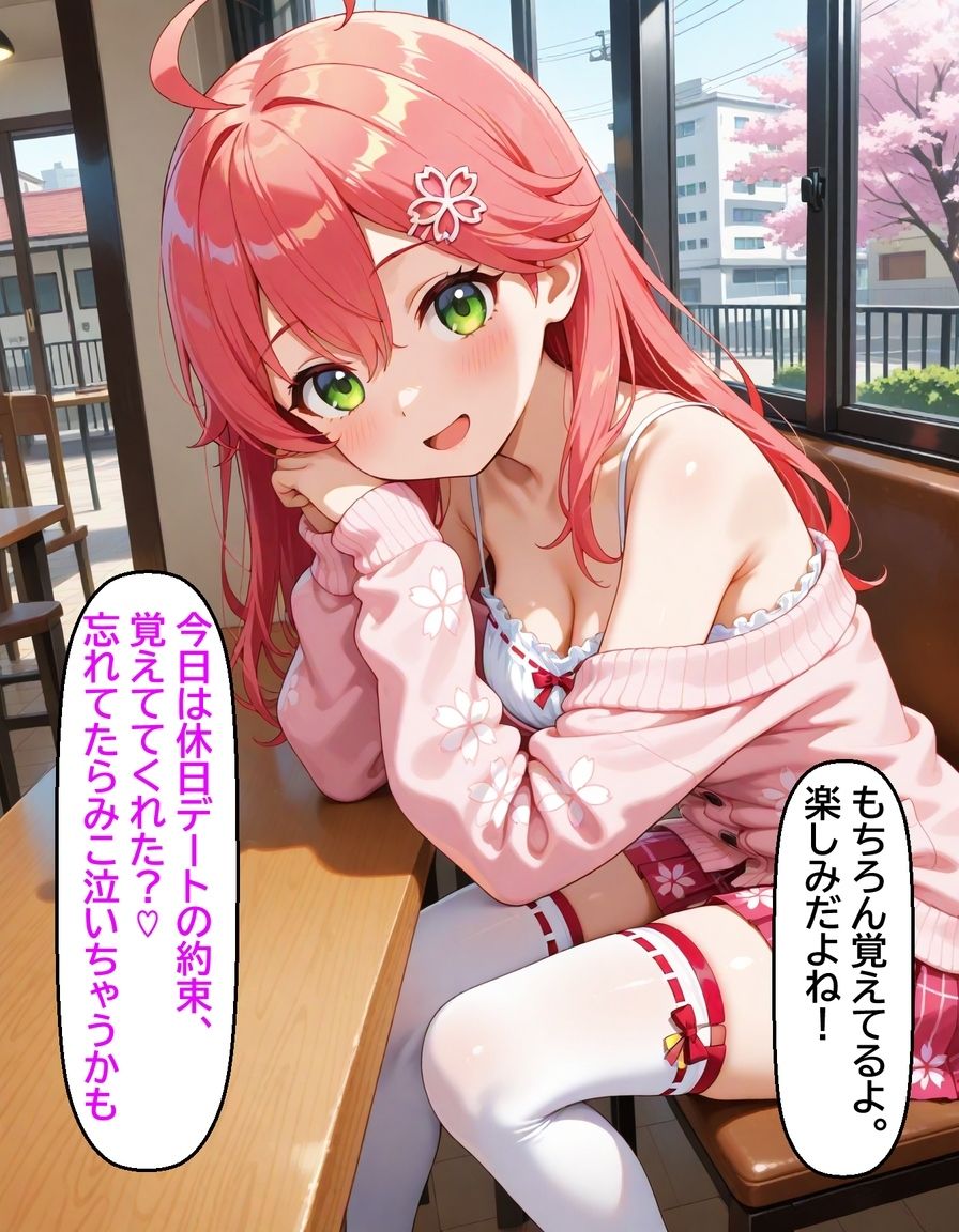 いつか幸せになるすいちゃん  みこち編 サンプル2ページ目