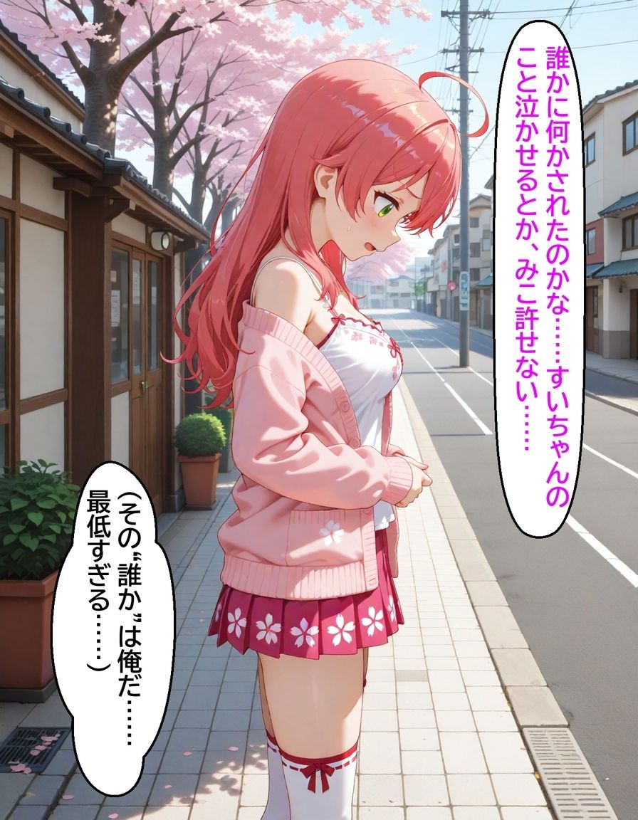いつか幸せになるすいちゃん  みこち編 サンプル7ページ目