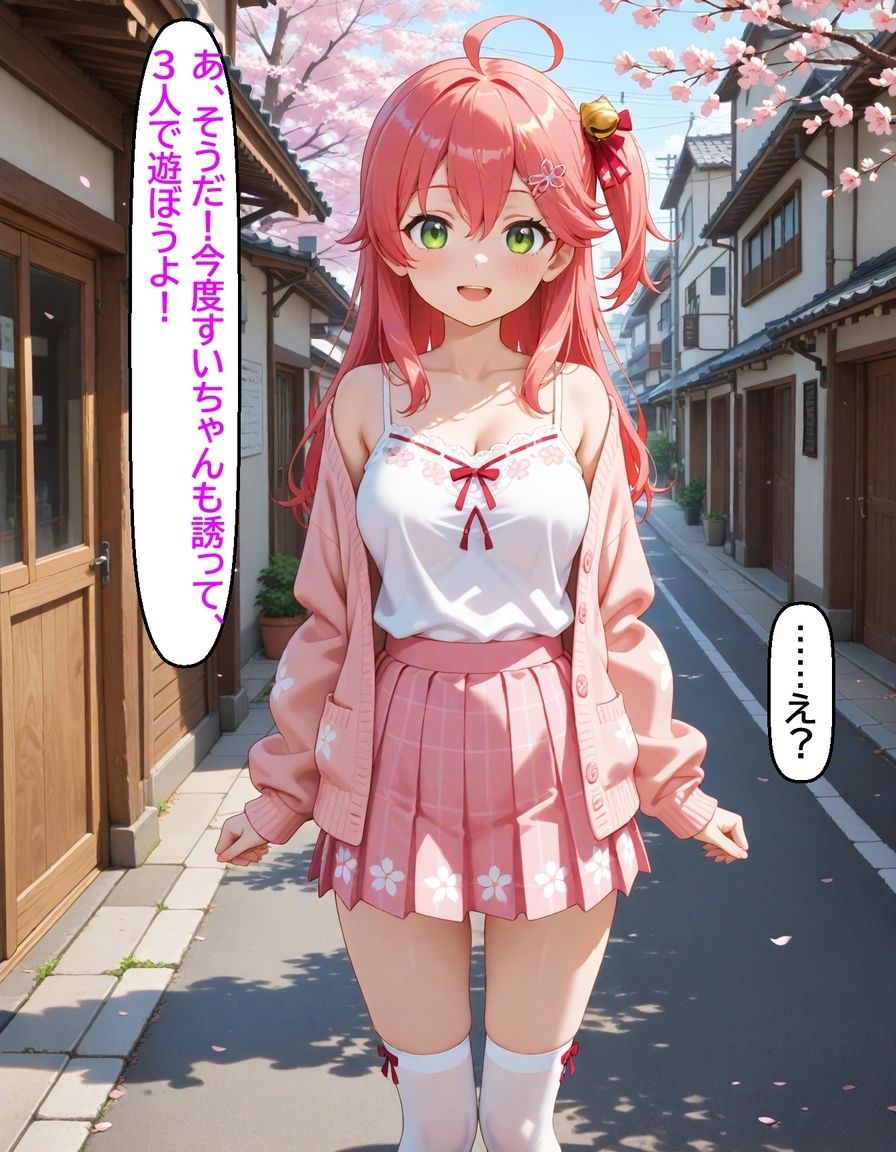 いつか幸せになるすいちゃん  みこち編 サンプル8ページ目